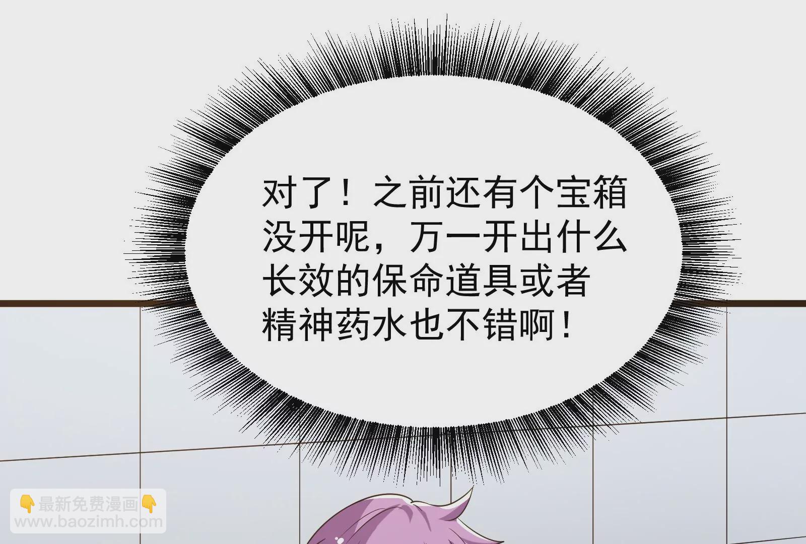 古神遊戲 - 第64話撤退！君子報仇十年不晚(3/3) - 4